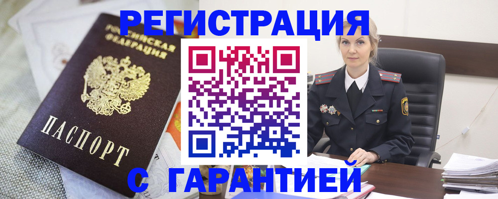 прописка для школы в Давлеканово