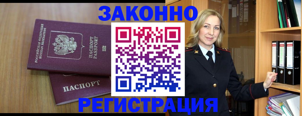 прописка штамп в Давлеканово